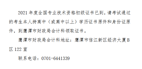 初级会计证书已运抵机构新增2地正在发放