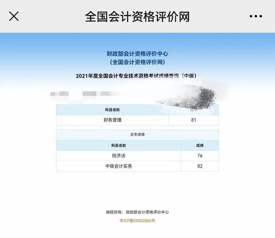 【中级成绩查分】2021年中级会计考试成绩查询入口开通啦!