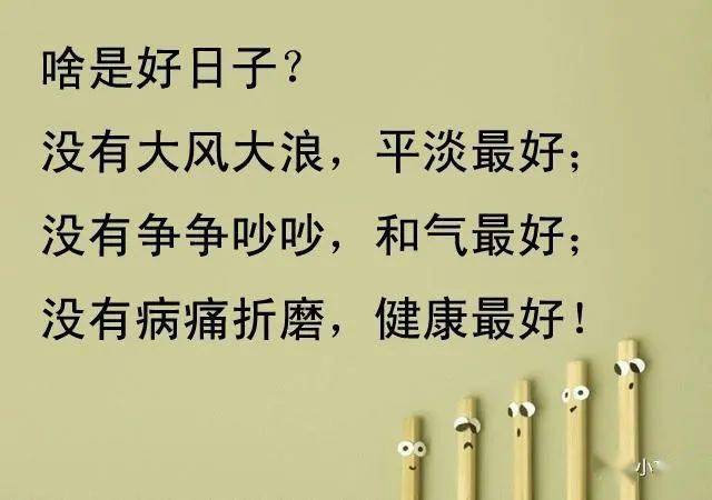 四个字的平淡人生图片图片