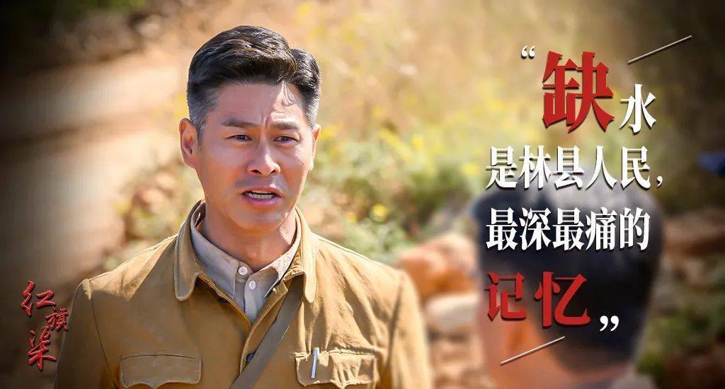 央一新剧《红旗渠》口碑爆棚 收视飘红