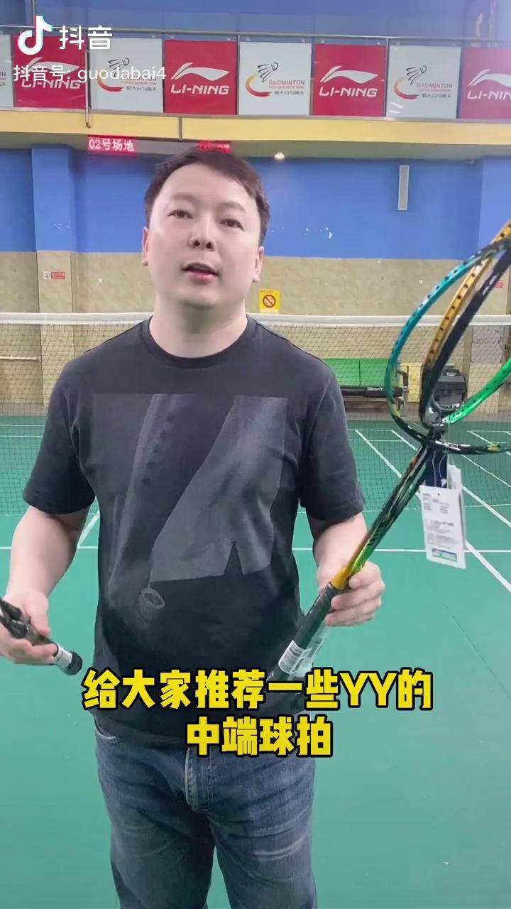 抖音618好物节羽毛球羽毛球装备搞笑好物分享羽毛球拍