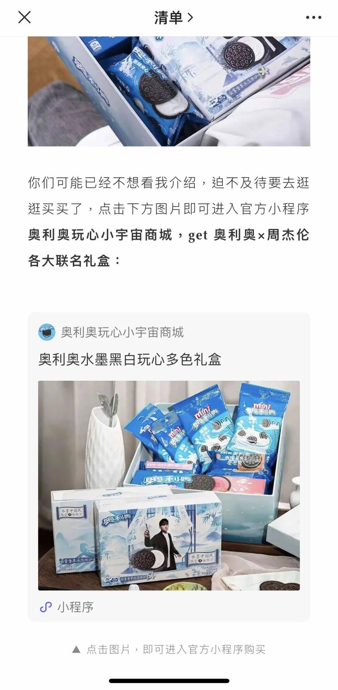 品牌奥利奥中国风炸场？最会玩的小饼干携手周杰伦再现水墨江湖