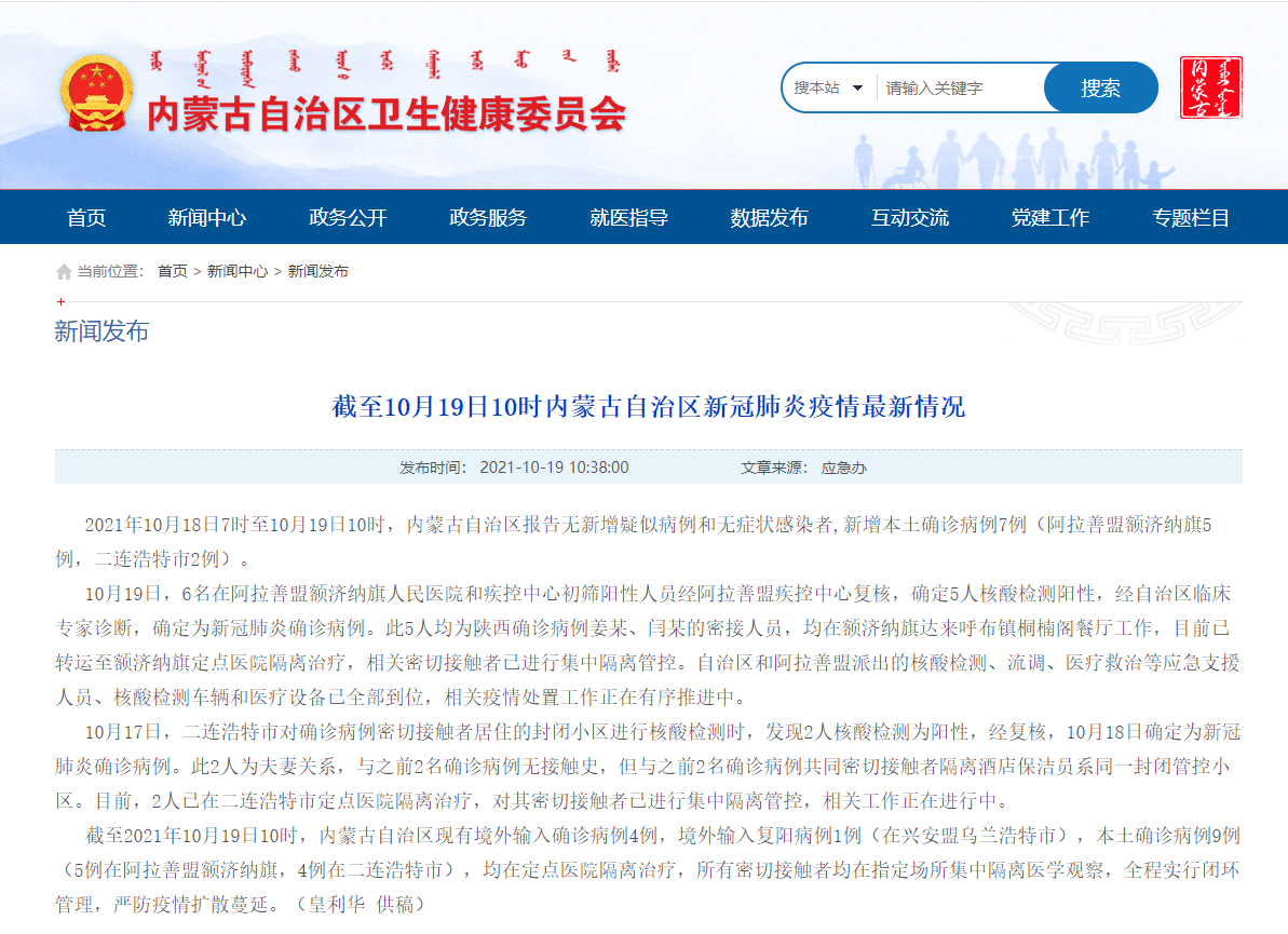 人员|内蒙古自治区新增本土确诊病例7例