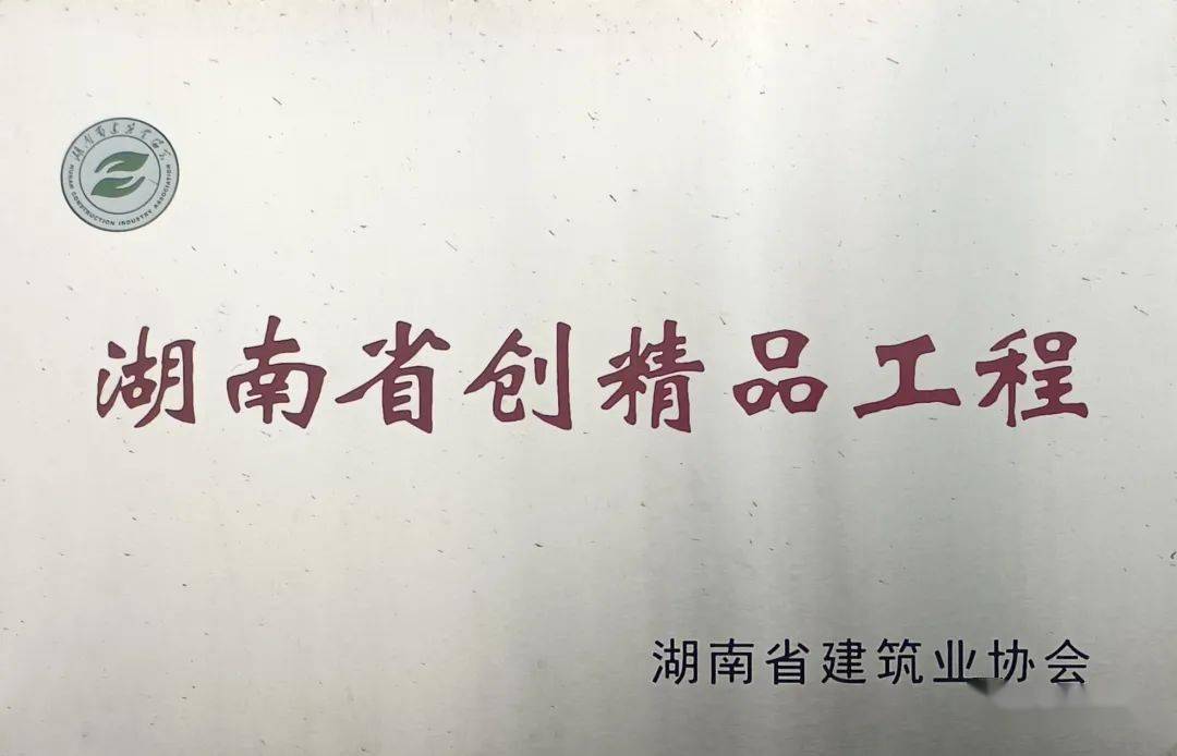 喜封金顶工匠精神建省优精品工程