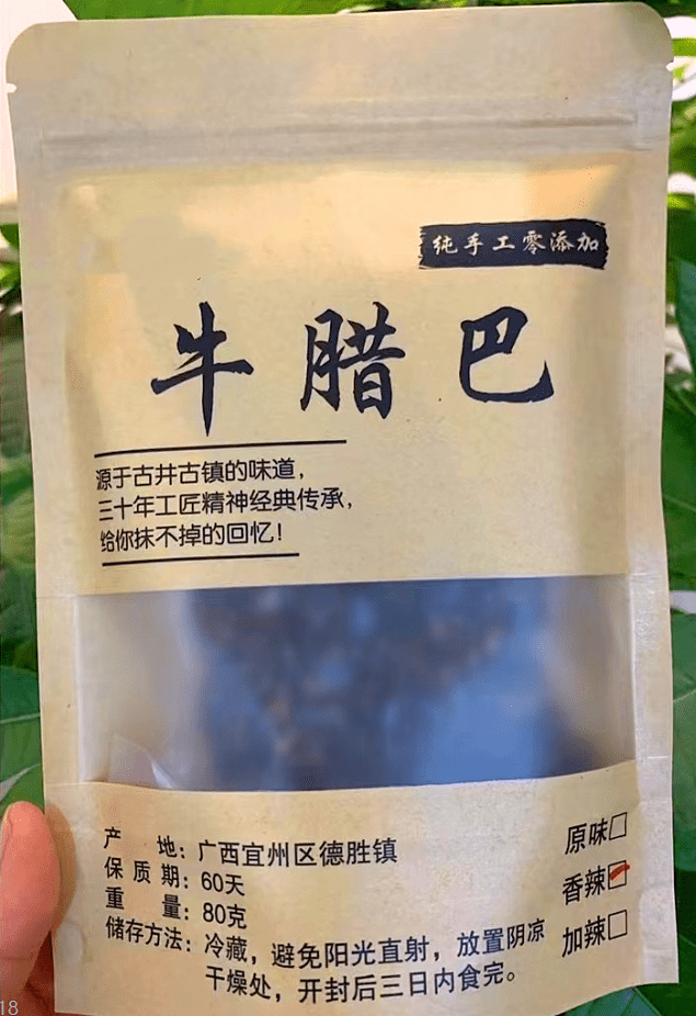 新口味上市,河池特产【牛腊巴】【猪腊巴】【横肝】微辣特辣,越嚼越香