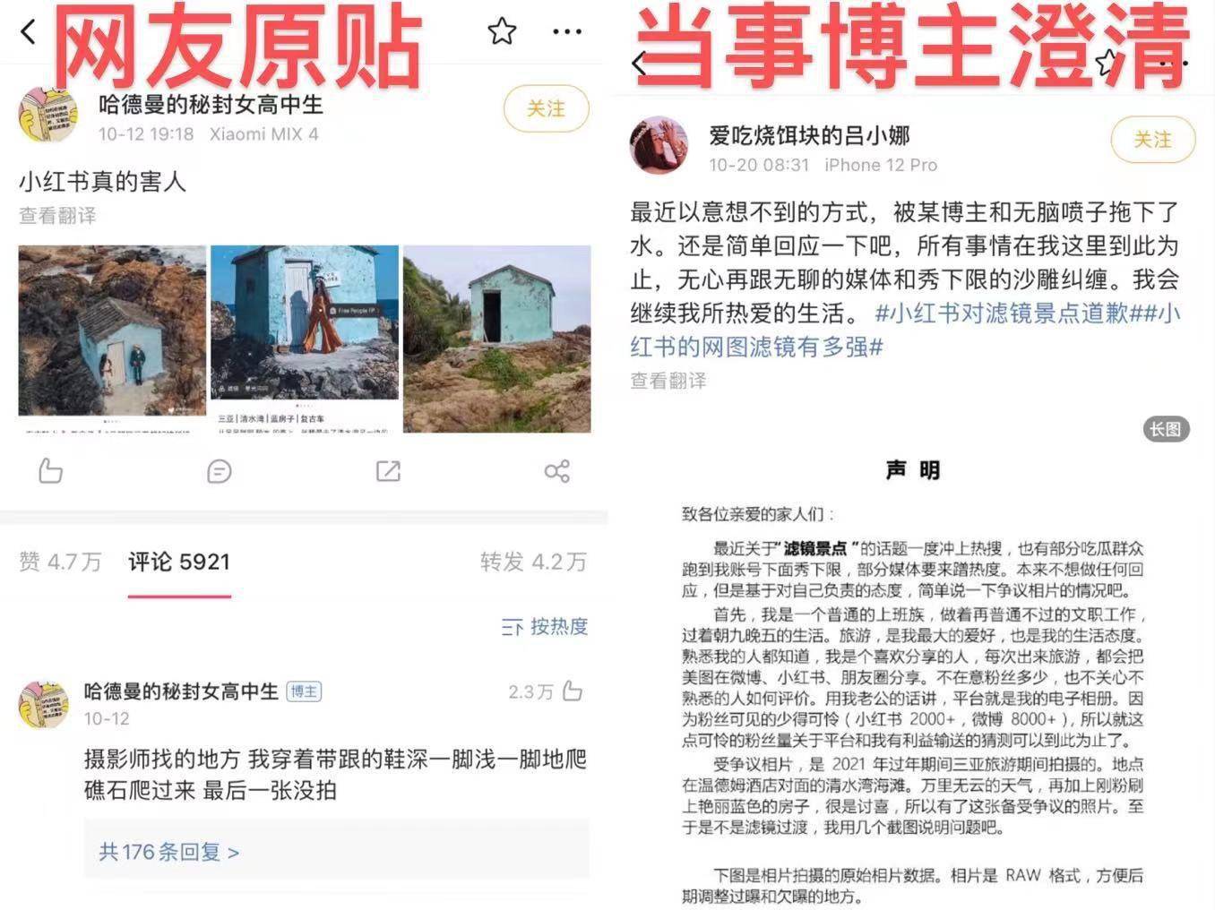 景点|“滤镜景点”事件当事人回应：没有商业营销，保留法律追究权利