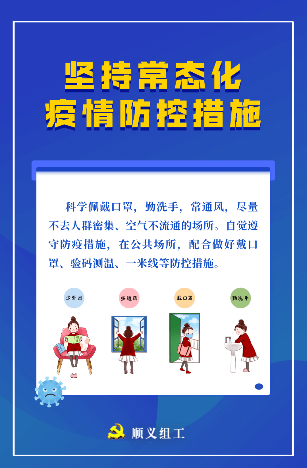 【学习园地】疫情防控最新健康提示,请查收~_顺义