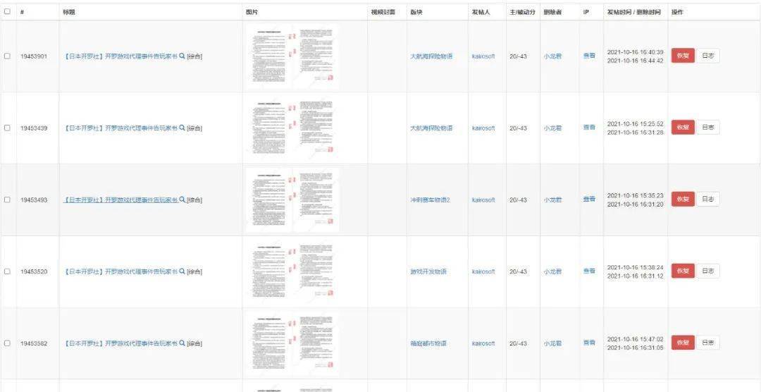 严重|日本开罗游戏指控国内代理商识君严重违约侵权，三年来分成收入一笔未得
