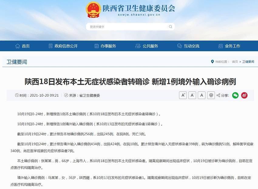 网站|陕西新增新冠肺炎本土确诊病例1例 为无症状感染者转确诊