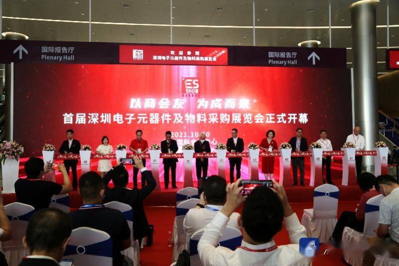 电子|电子供应链盛会来了！深圳电子元器件及物料采购展览会开幕