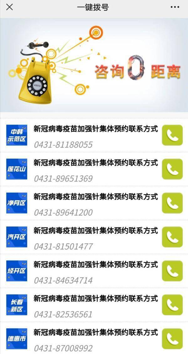 病毒|“加強針”，長春開打！