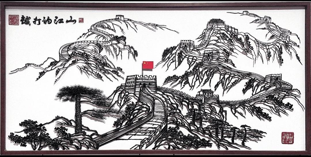 芜湖铁画铁打的江山惊艳版博会