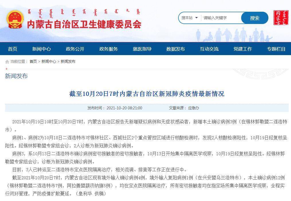 錫林郭勒盟|內蒙古新增新冠肺炎本土確診病例3例 在錫林郭勒盟二連浩特市