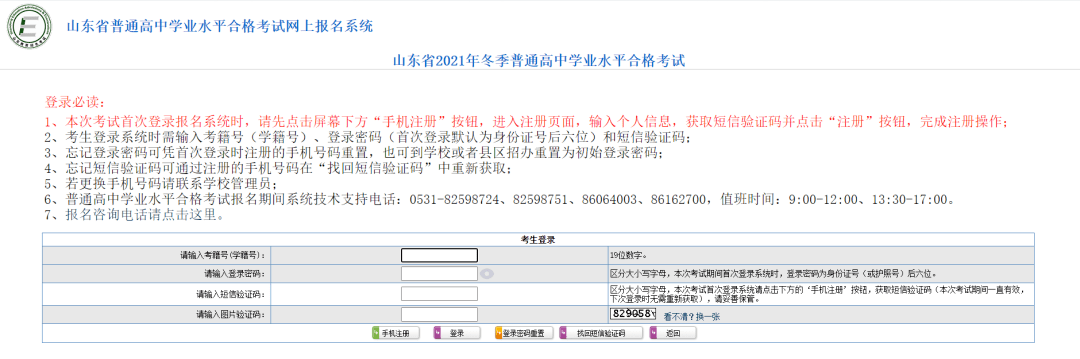 报名时间方法 山东省2021年冬季普通高中学业水平合格考试将于2021年