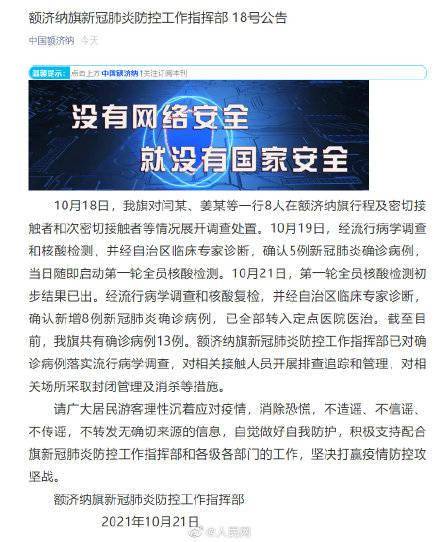 内蒙古额济纳旗新增确诊8例 均为全员核酸检测中发现