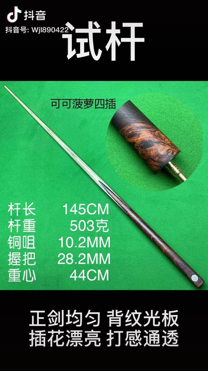 绝色好杆,绚丽花纹的可可木后把,正面四剑,侧纹笔直,背面光板,关键打