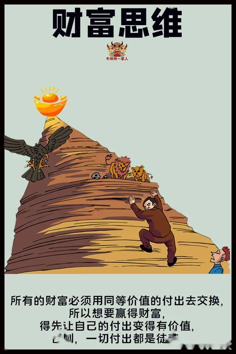 让付出有效果,财富才有希望