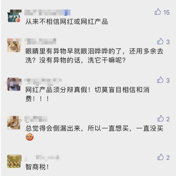 泪液|网上宣传火爆？！专家紧急提醒：这种产品慎用！