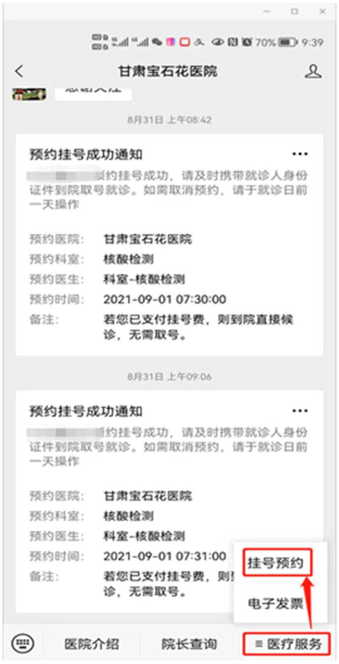 甘肃宝石花医院app和公众号中查询检验检查报告和缴费发票查询流程