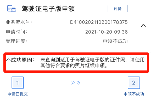 67申領電子駕駛證不成功?多數人卡在了這裡_照片