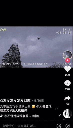 传统|看，抖音上的女飞手们让无人机成了新农具！
