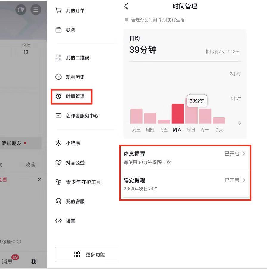 功能|抖音升级防沉迷形式 休息提醒视频“划不走”