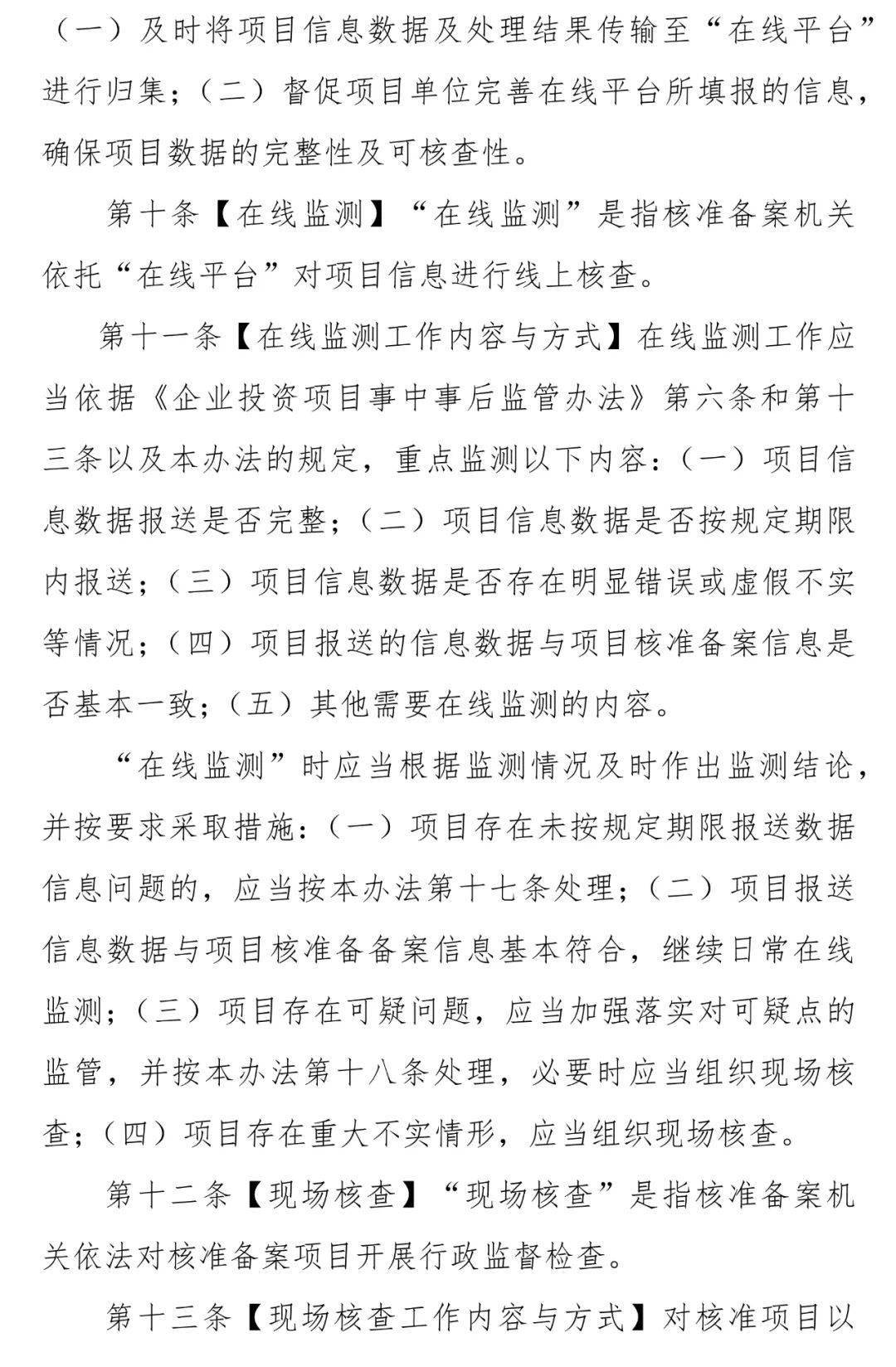 重磅厦门市发展改革委发布厦门市企业投资项目事中事后监管办法征求