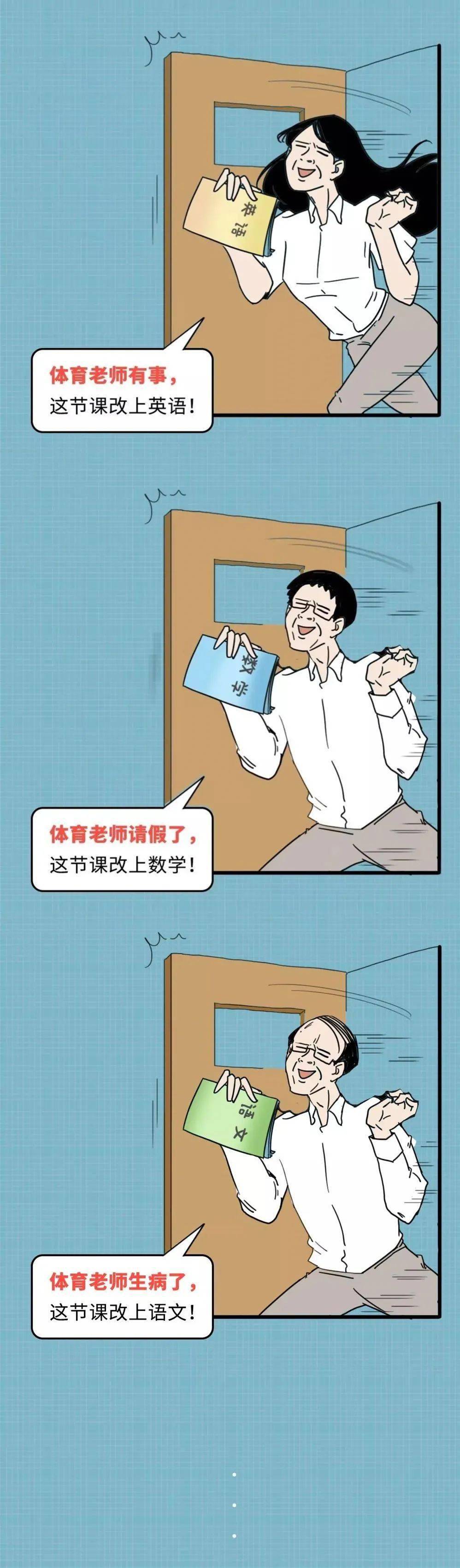 你们的体育老师不会再"请假"了!