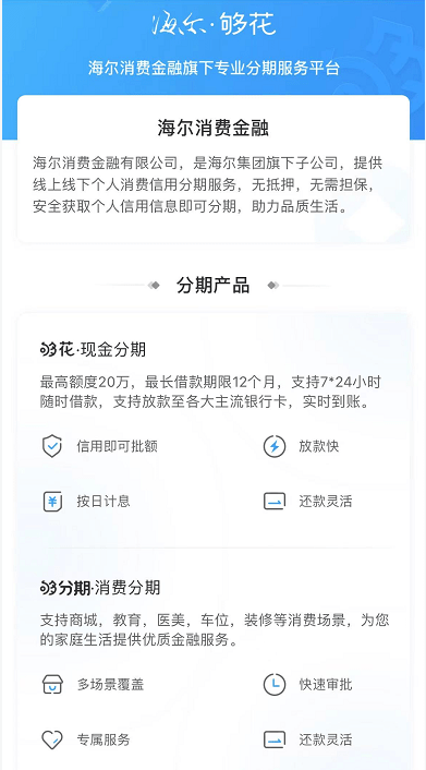 海尔消费金融转型期阵痛：医美分期踩雷 APP遭通报(图2)