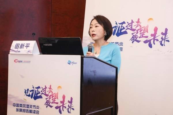 田新平教授介绍我国类风湿关节炎疾病负担与现状