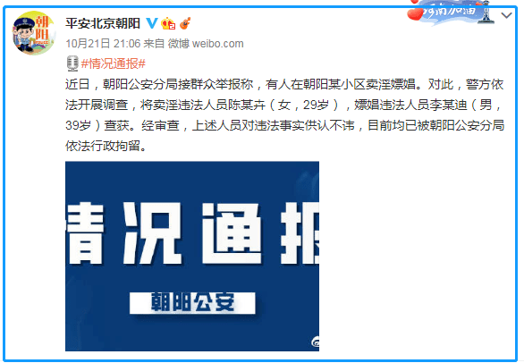 李云迪嫖娼被拘