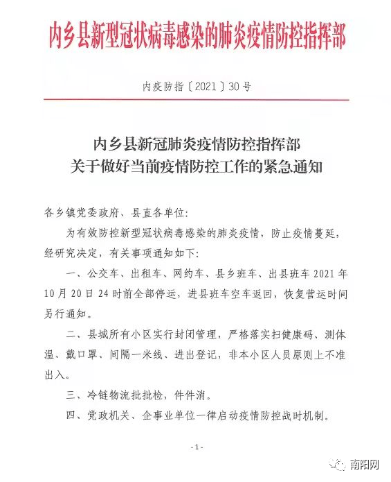 河南一地紧急通知：小区封闭管理、公交班车等停运