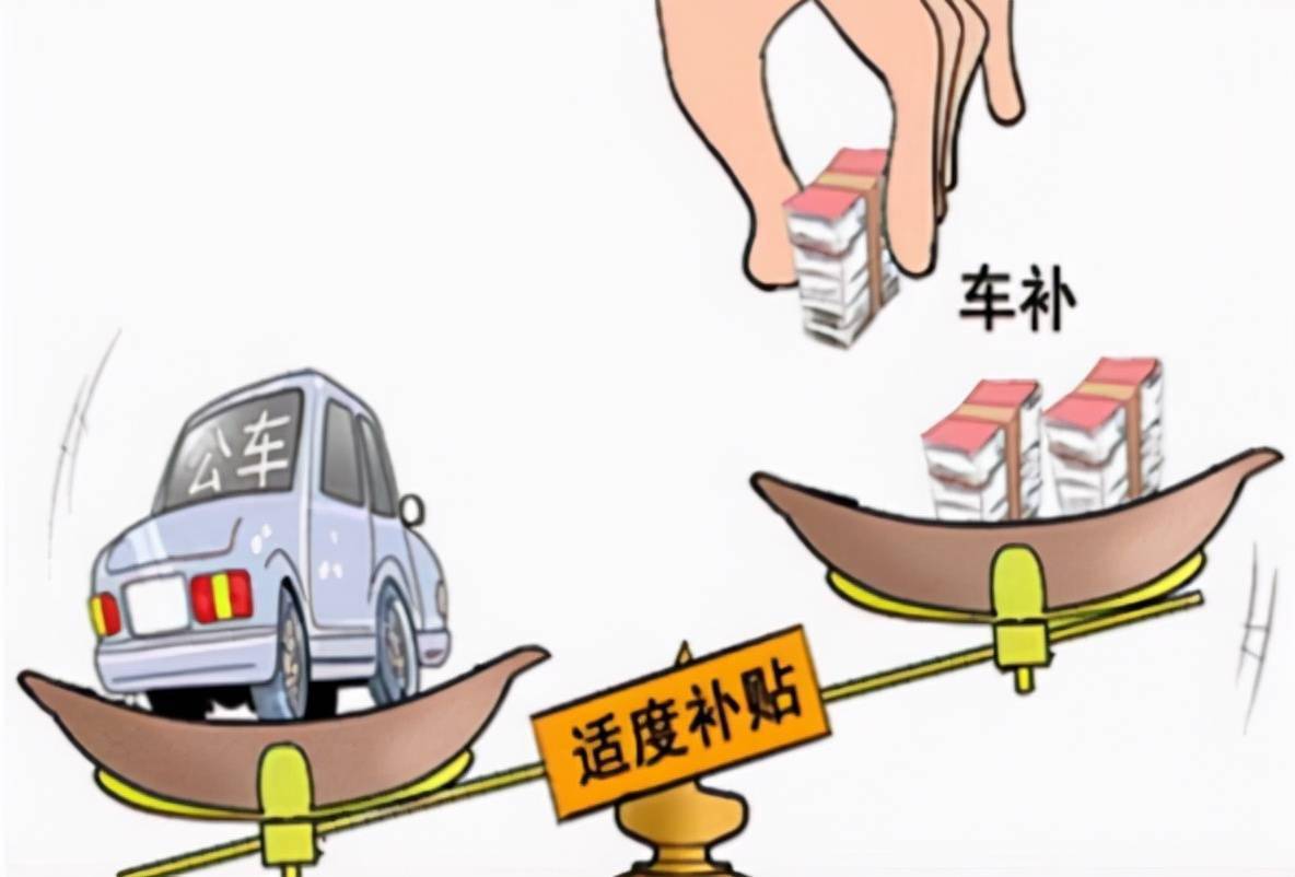 事业单位传来好消息部分岗位明确发放车补标准有你吗