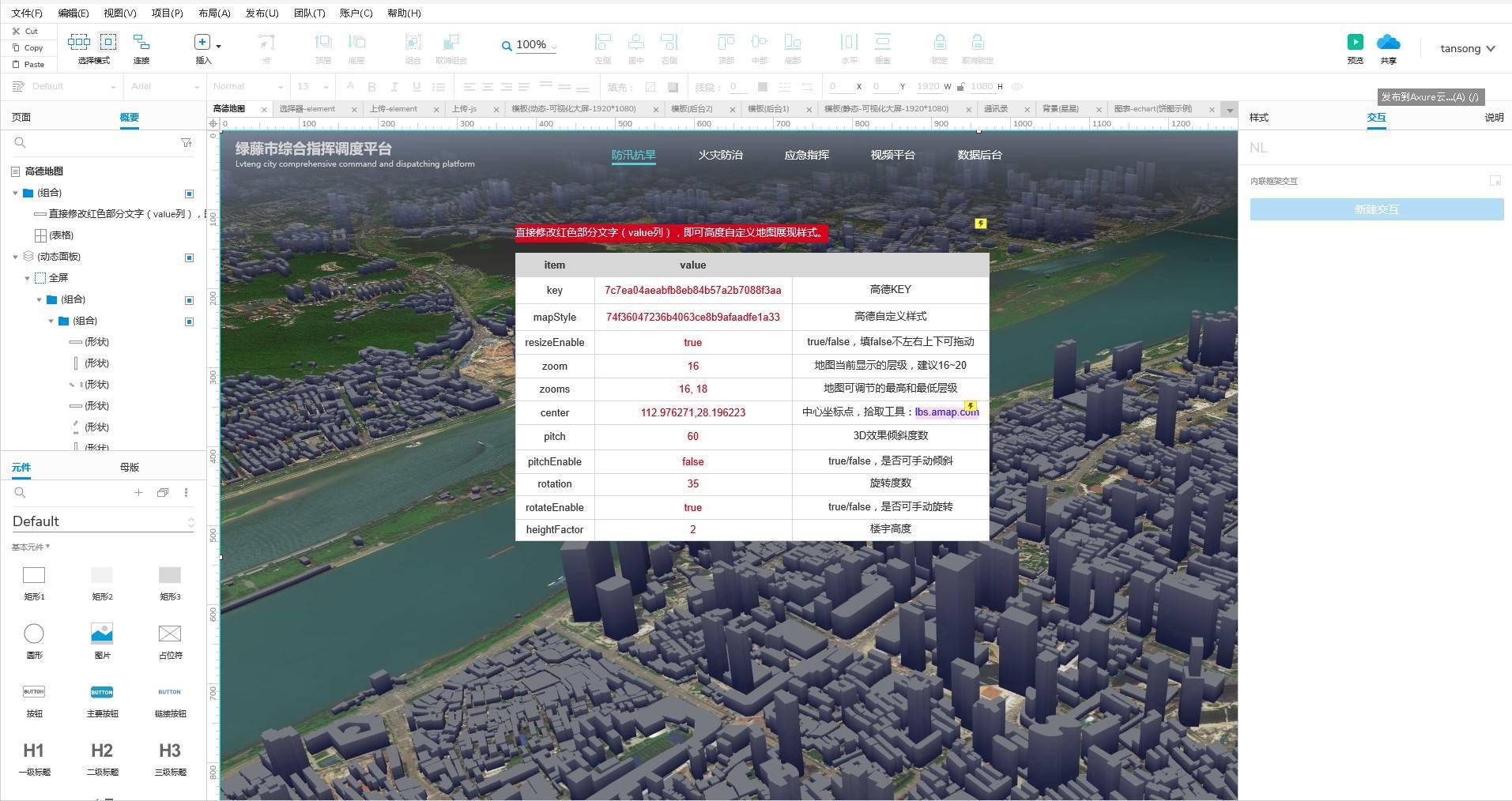 Axure高阶教程：调用自定义地图为背景的可视化项目_代码