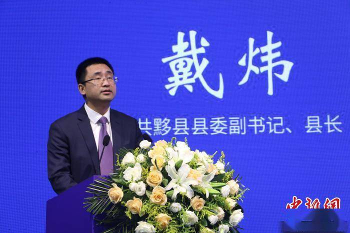 中共黟县县委副书记,县长戴炜分享该县民宿产业发展经验 刘浩 摄此外
