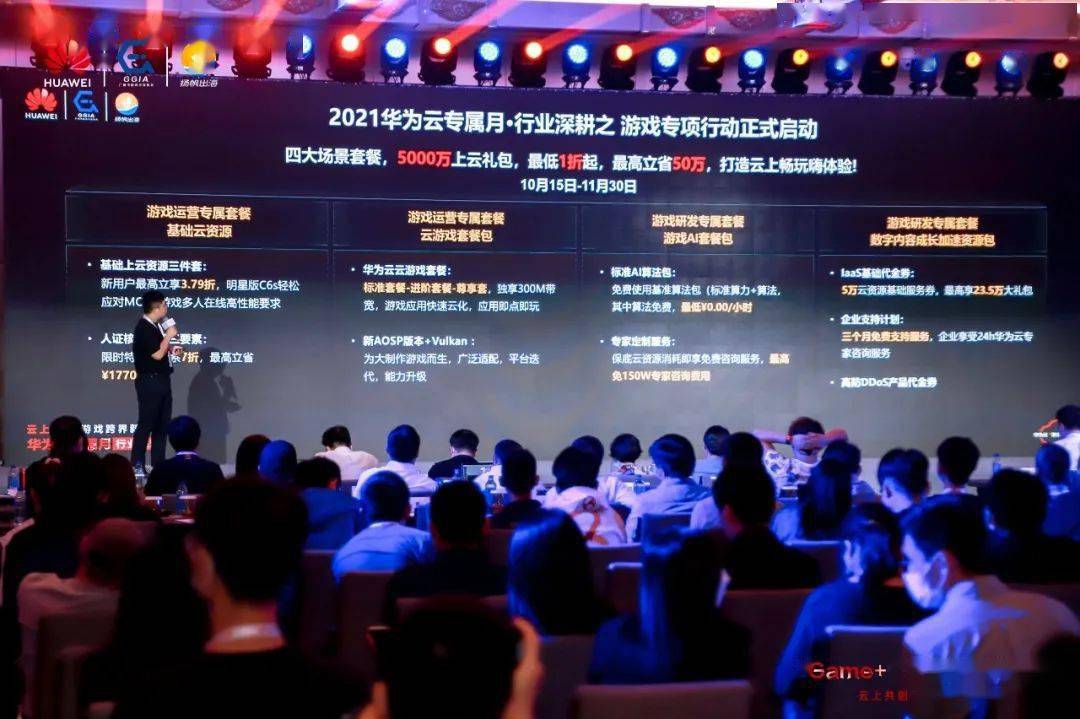 技术|关于游戏创新和跨界，华为云带来哪些硬通货？