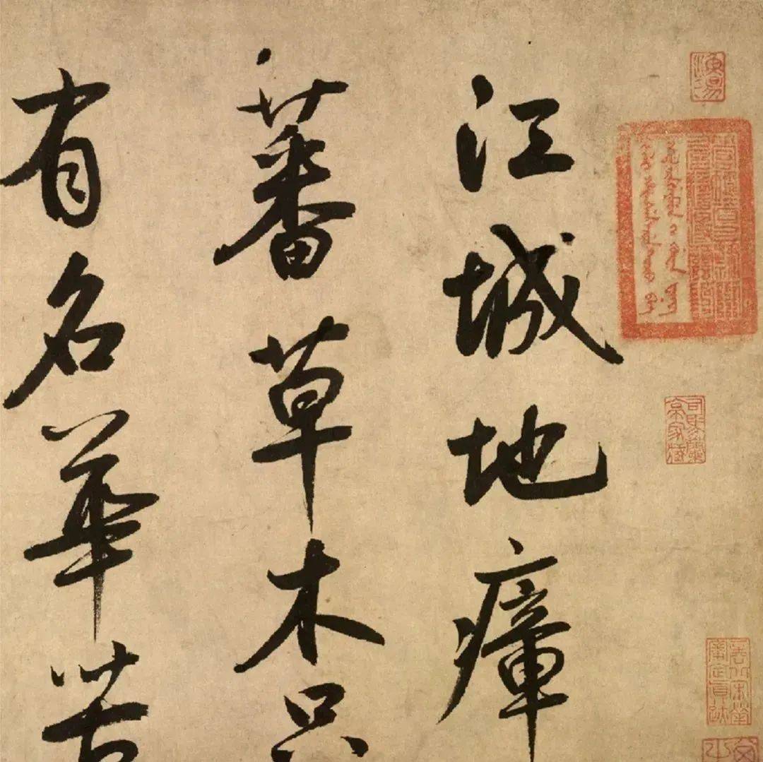 鲜于枢行草书《苏轼海棠诗卷》_渔阳