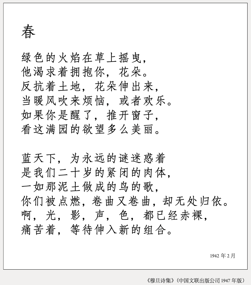 人人都知道金庸,他的诗人堂哥你或许也不陌生_穆旦