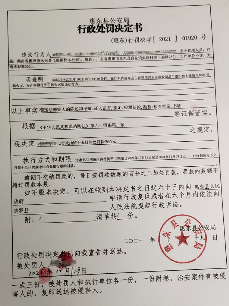 惠州一廠房發生火災兩人因過失引發火災被拘留15日