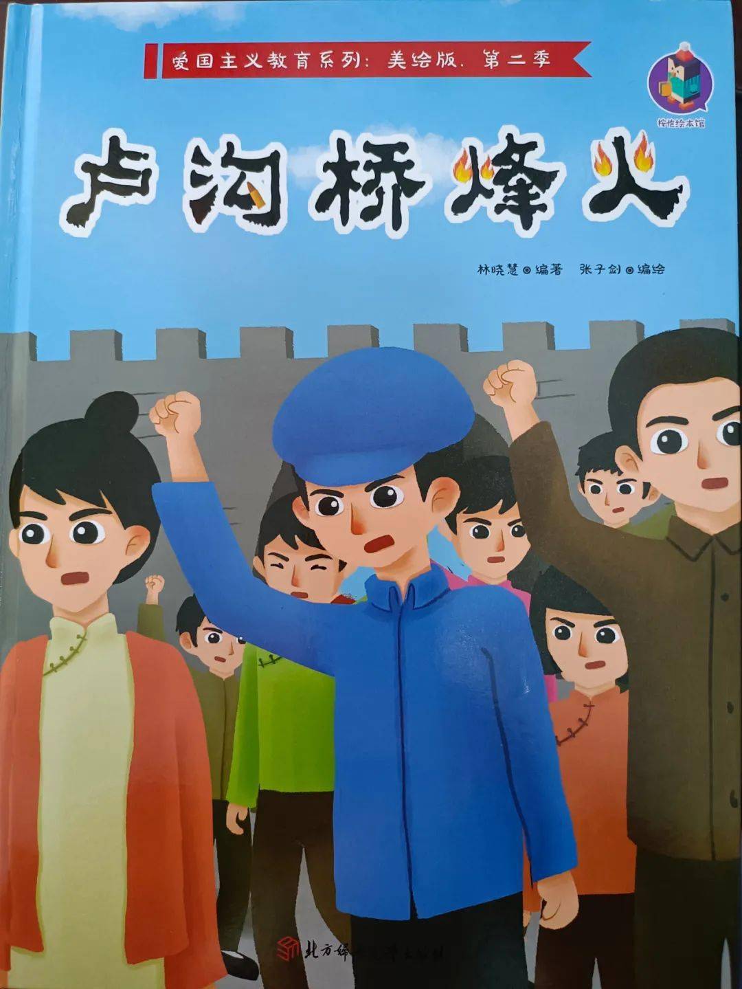 绘本时间第112期卢沟桥烽火