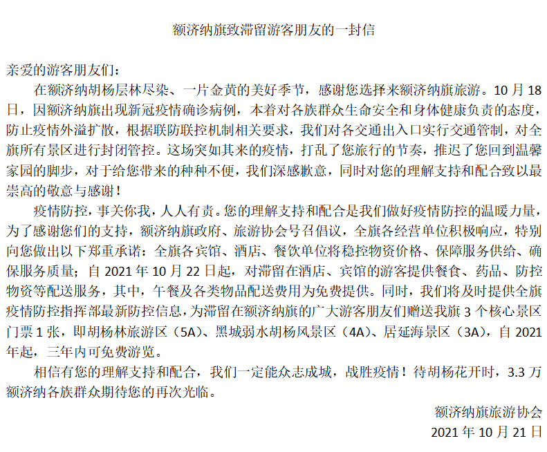 风景区|快评丨三年内免费游令人向往，滞留额济纳旗游客需要更体贴关怀