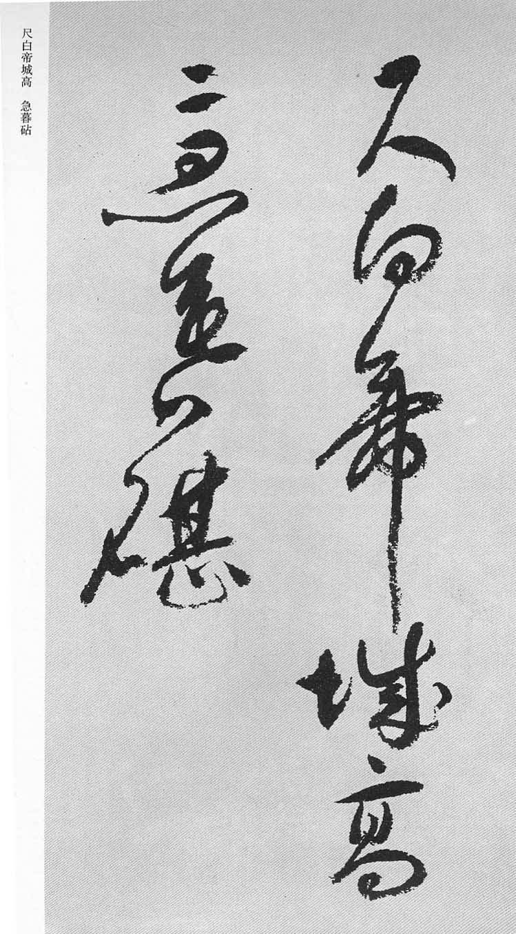 王羲之|鉴赏｜霜降读帖：虽多霜色染，犹见墨痕浓