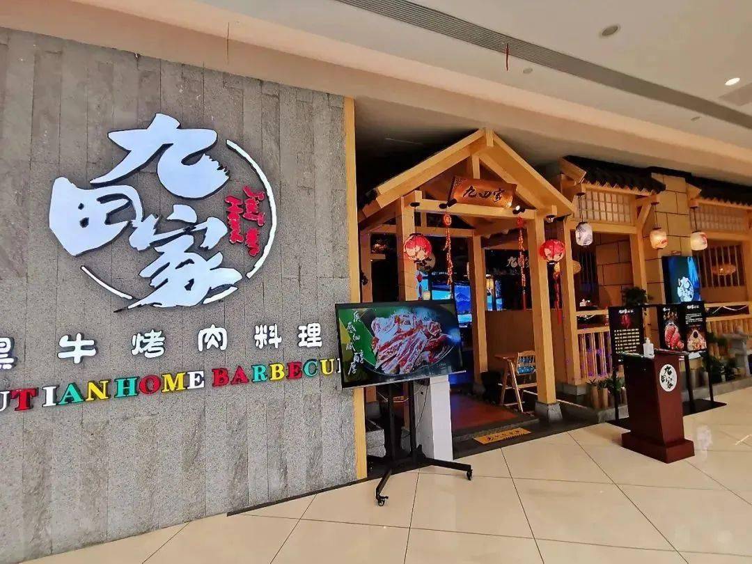 168元抢原价488元【九田家黑牛烤肉料理】套餐!5店通用!