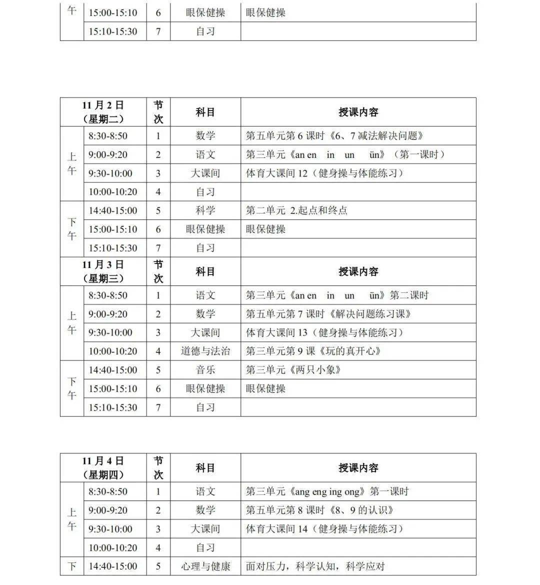 疫情|通知｜宁夏“空中课堂”第一阶段课程表发布！