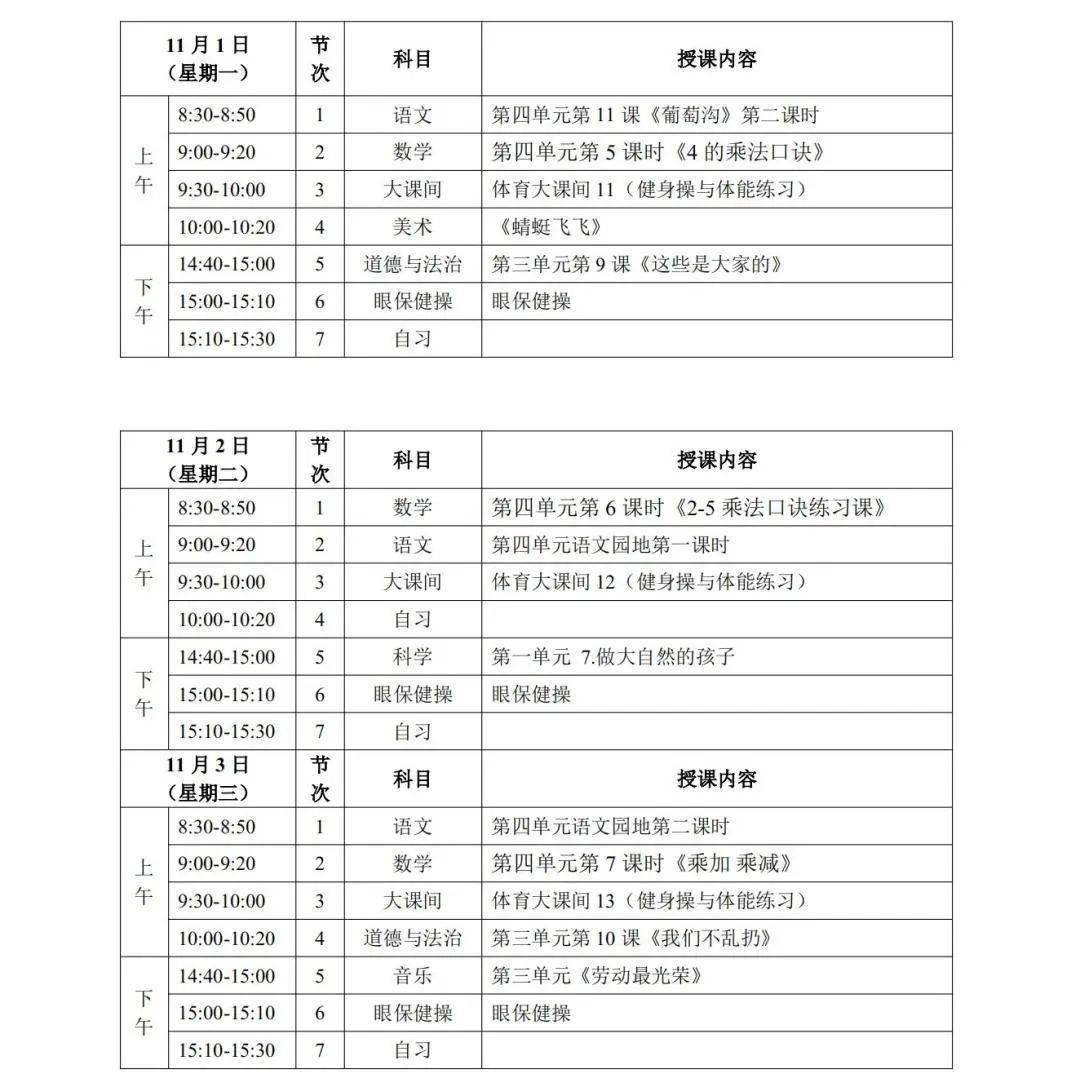 疫情|宁夏“空中课堂”第一阶段课程表发布！