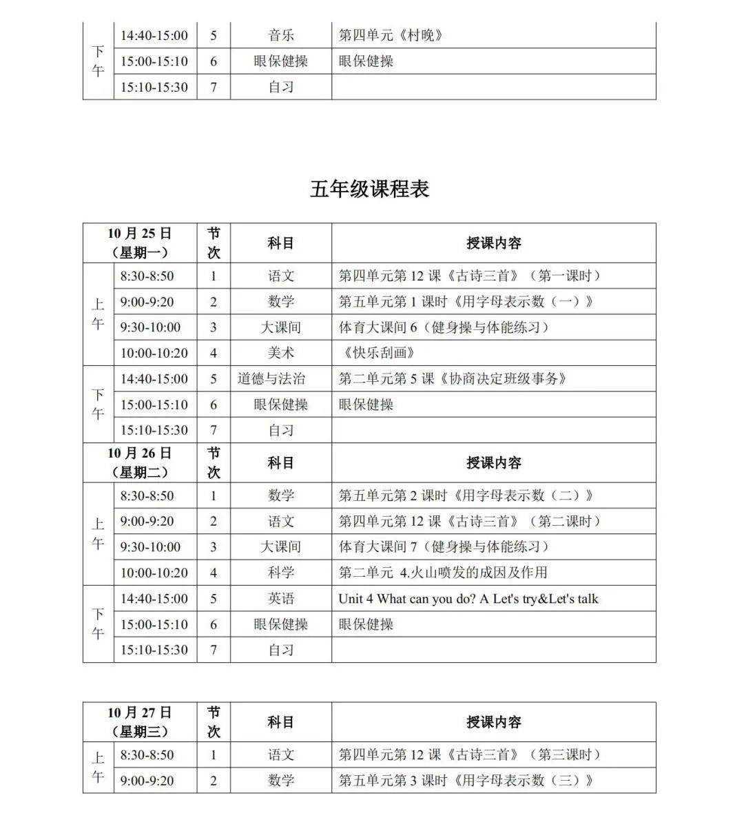 疫情|宁夏“空中课堂”第一阶段课程表发布！