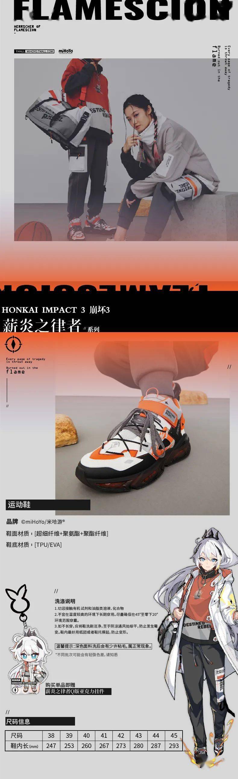 优惠 miHoYo旗舰店丨薪炎之律者主题服饰预售中