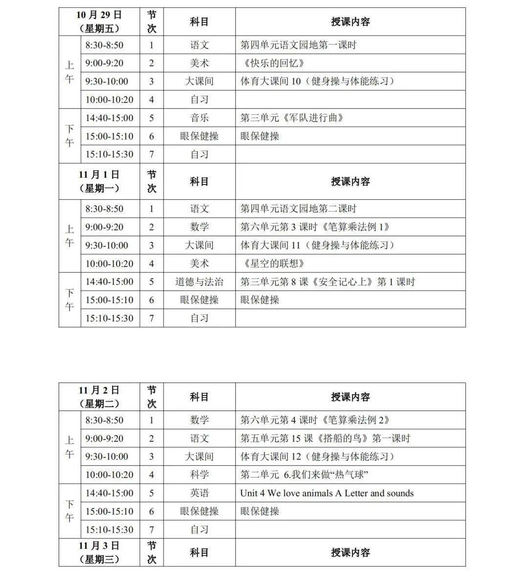 疫情|宁夏“空中课堂”第一阶段课程表发布！