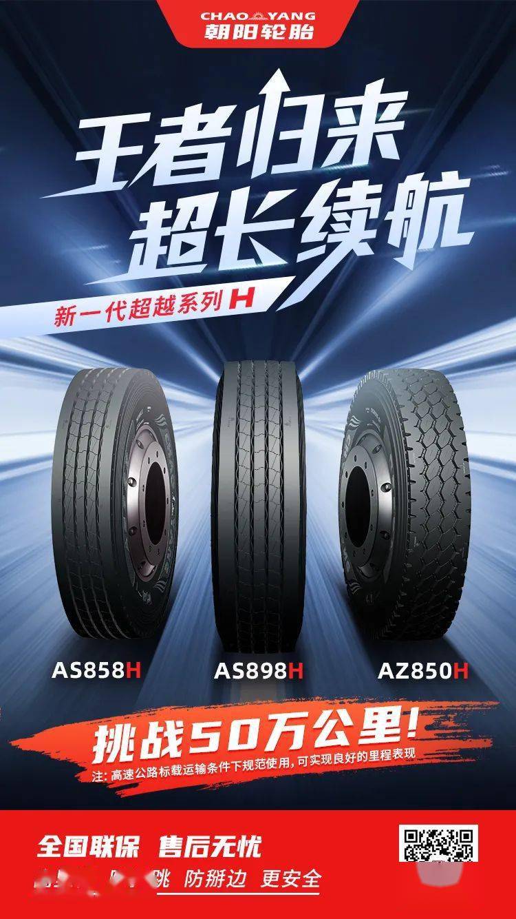 超越系列h型轮胎,用户喜爱与认可的中国高品质商用车胎!_搜狐汽车_搜