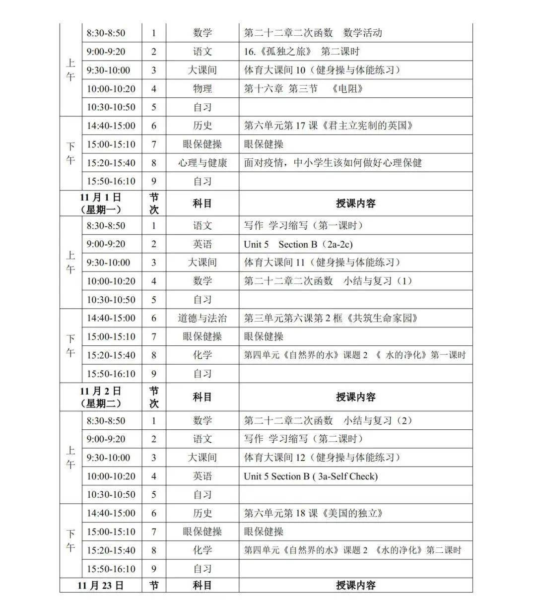 疫情|通知｜宁夏“空中课堂”第一阶段课程表发布！